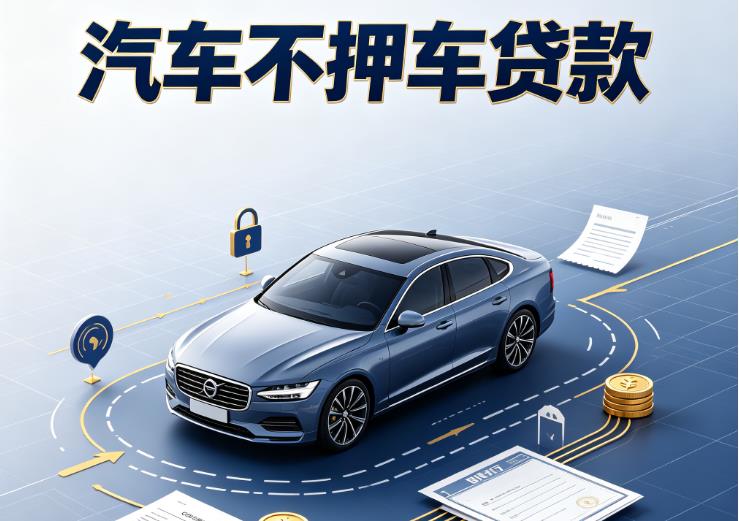 深圳福田区3汽车抵押贷款|深圳福田区3二押车|深圳福田区3汽车借钱